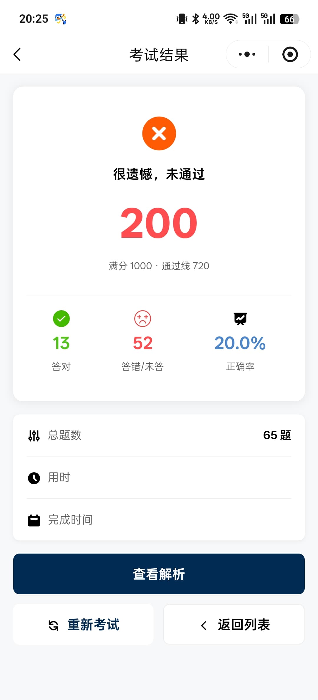 云模通练习结果界面
