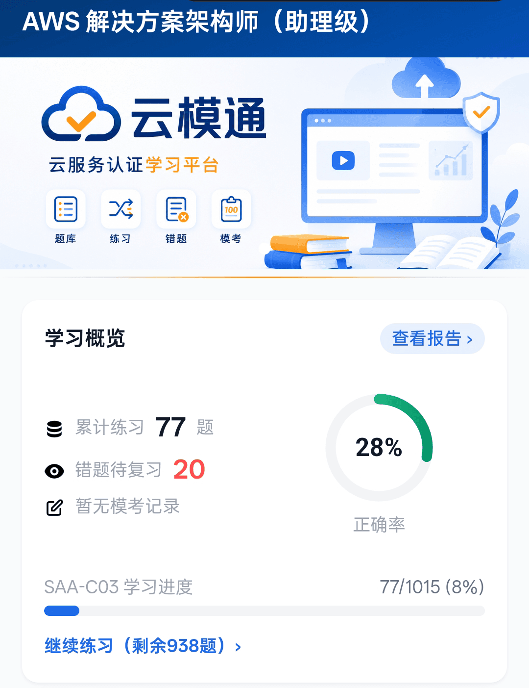 云模通小程序答题界面