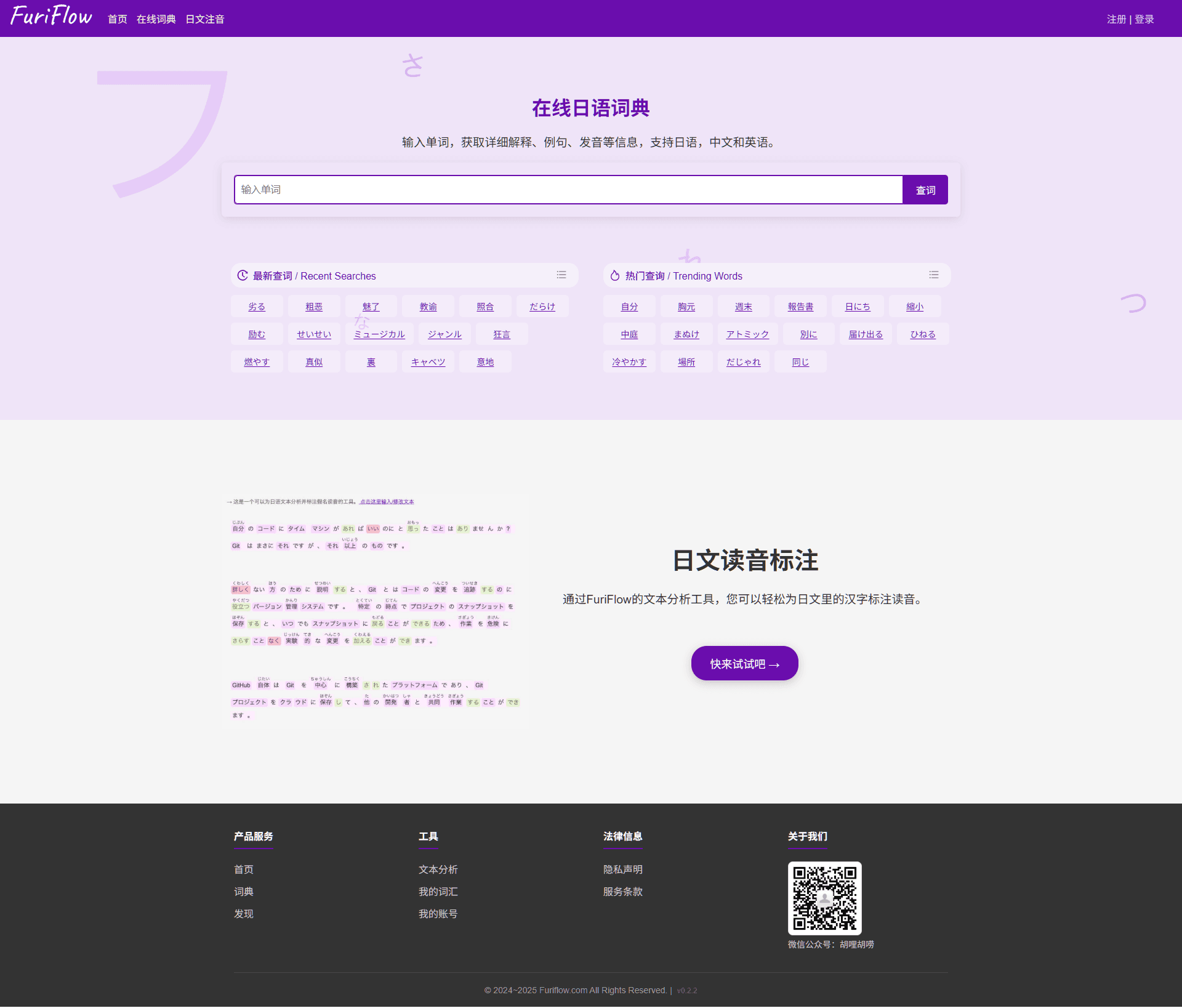 Furiflow 日语词典查询界面